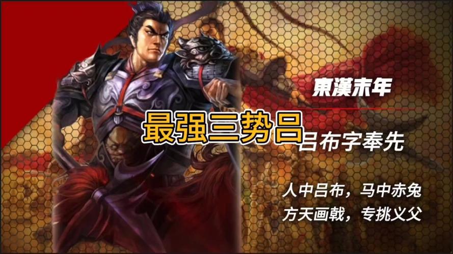 三国志吕布传说全部攻略截图3