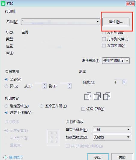 彩色打印机黑白照片打印设置方法