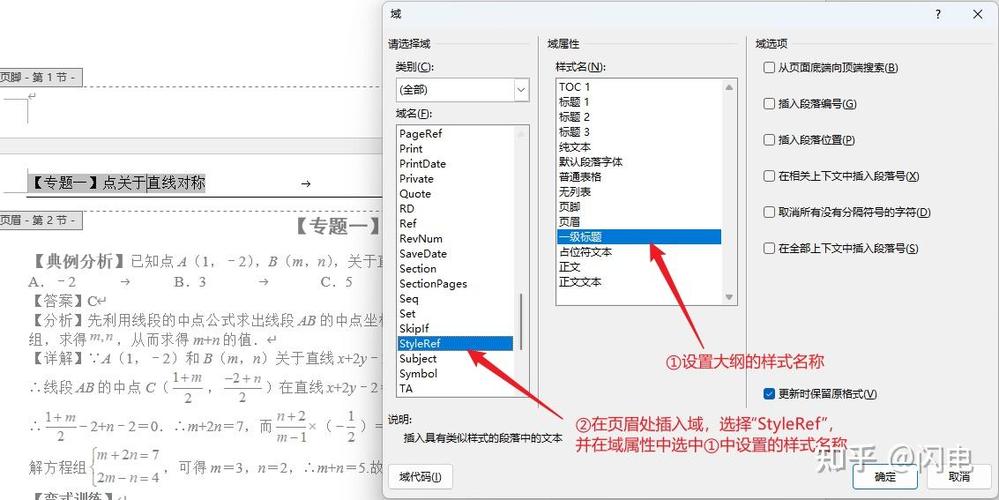 word怎么引用公式截图3