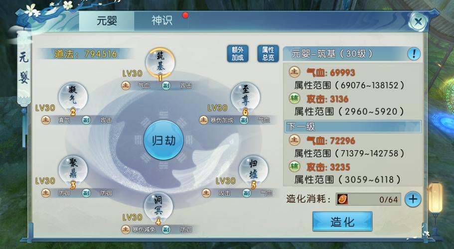 诛仙3元婴攻略截图3