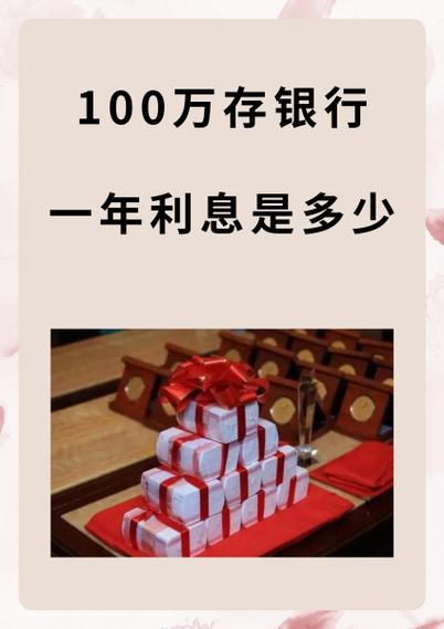 香港存100万利息多少