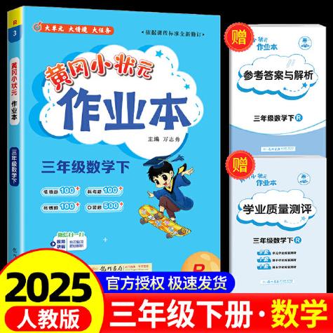 黄冈小状元下册