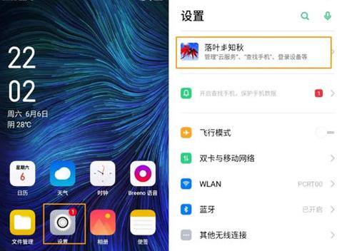 OPPO账号申诉找回方法