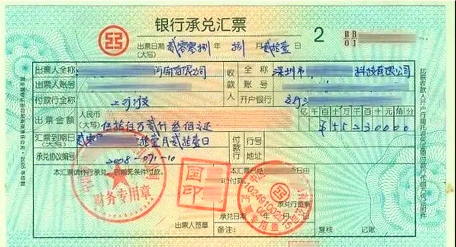 汇票承兑