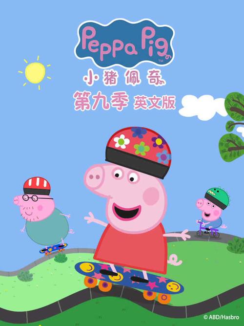 小猪佩奇小猪佩奇 小猪佩奇小猪佩奇