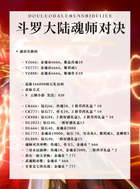 斗罗大陆h5官方兑换码