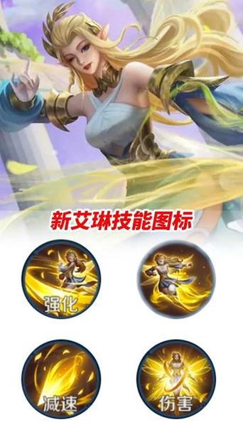 艾琳技能解析截图1