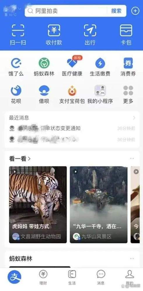 支付宝送的流量在哪里
