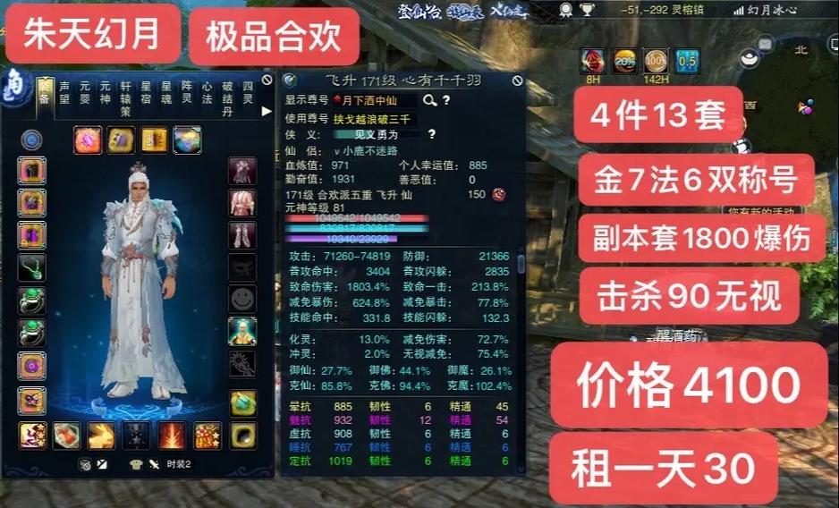 诛仙3合欢小助手设置截图2