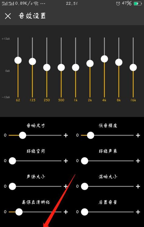 音效调节截图1