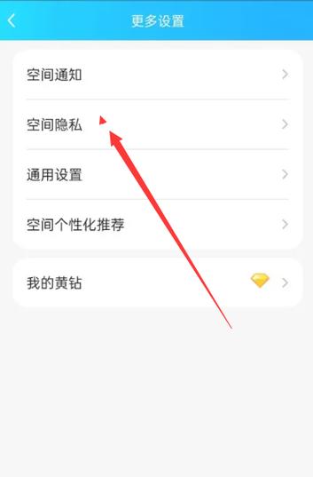 手机上怎样设置qq空间权限