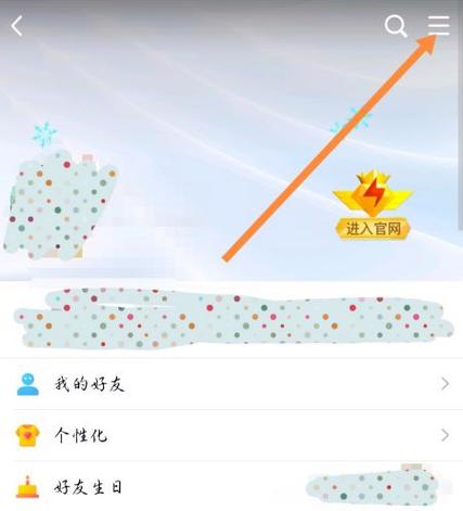 手机上怎样设置qq空间权限截图3
