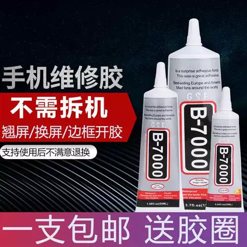 手机开胶用什么胶水截图1