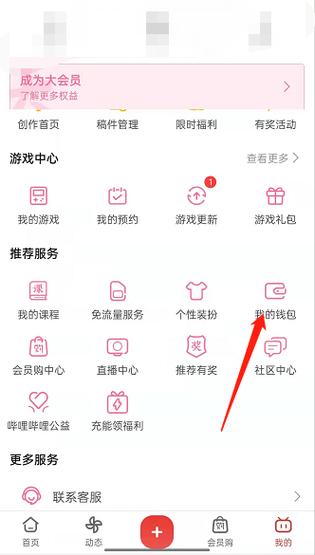 b站如何领取b币