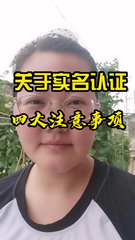 抖音实名认证年龄限制截图2