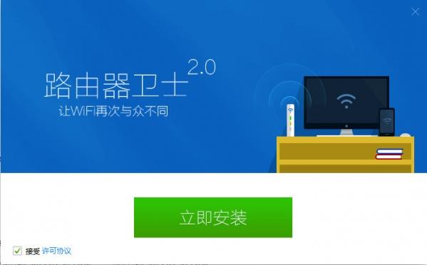 360路由器卫士 360路由器卫士