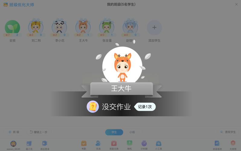 班级优化大师电脑版 班级优化大师电脑版