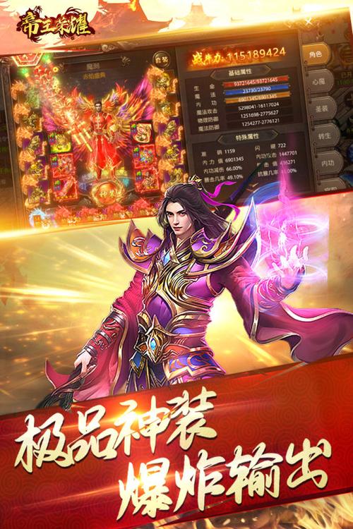 帝王荣耀传奇手游官网