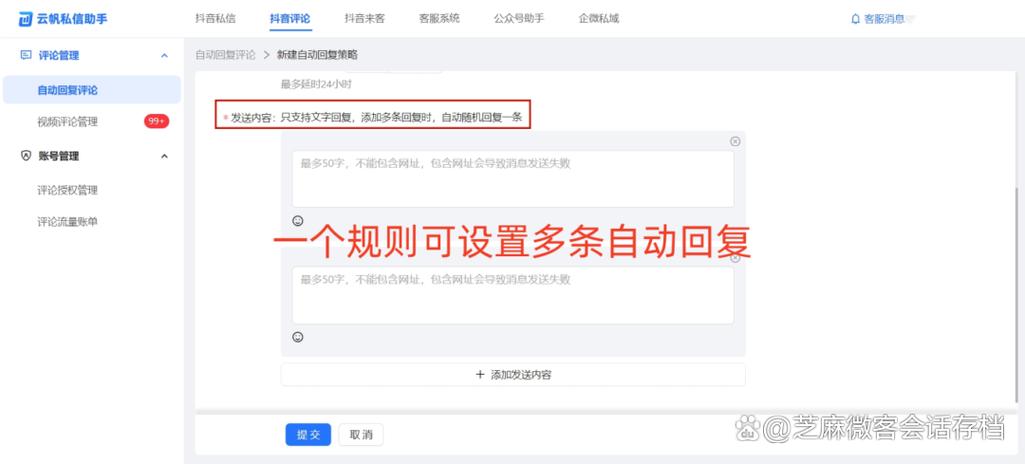 抖音自动回复怎么取消