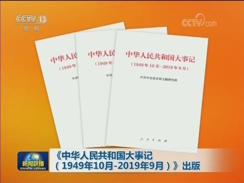 2019年党的大事
