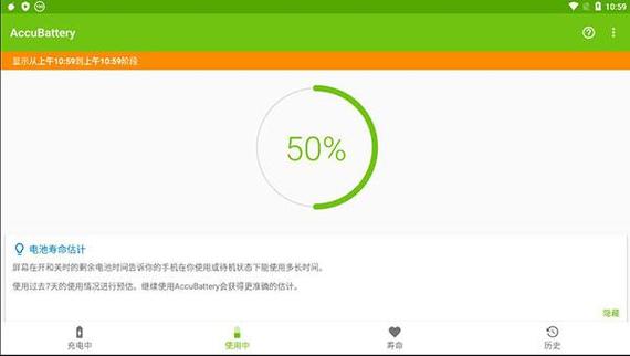 accubattery苹果版