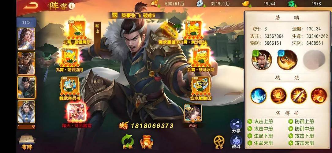 三国杀名将传武将