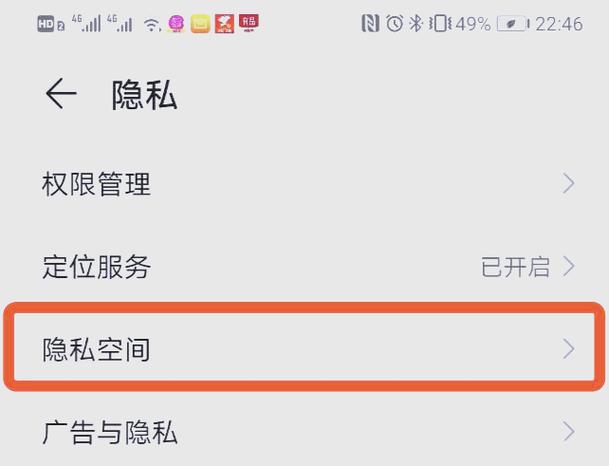 华为荣耀9X有隐私空间吗