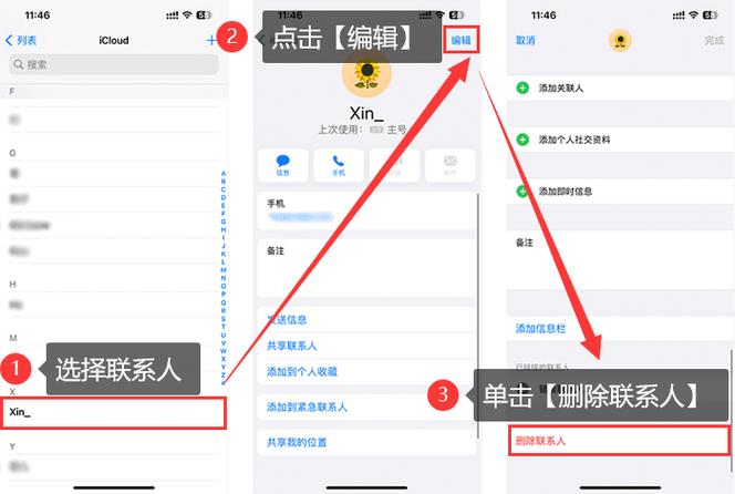 手机联系人删除方法