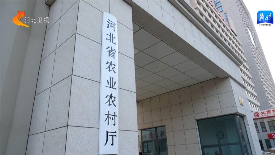 河北农业农村厅