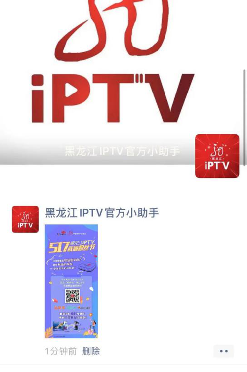 黑龙江iptv客户端下载