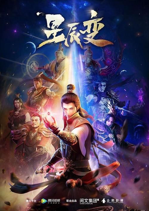 星辰变听书