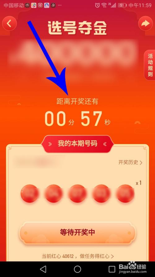 快手上的选号夺金