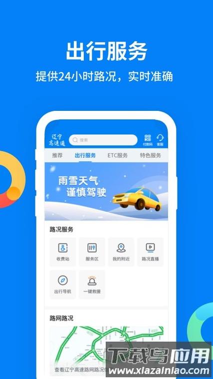 辽宁通app免费下载安装