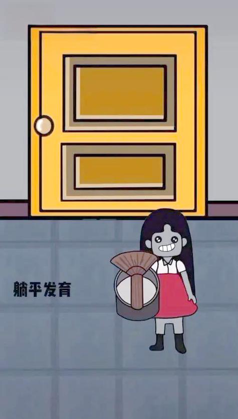 躺平发育正常版