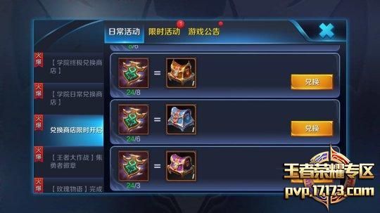 王者徽章兑换