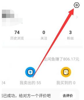 闲鱼怎么改昵称 闲鱼怎么改昵称