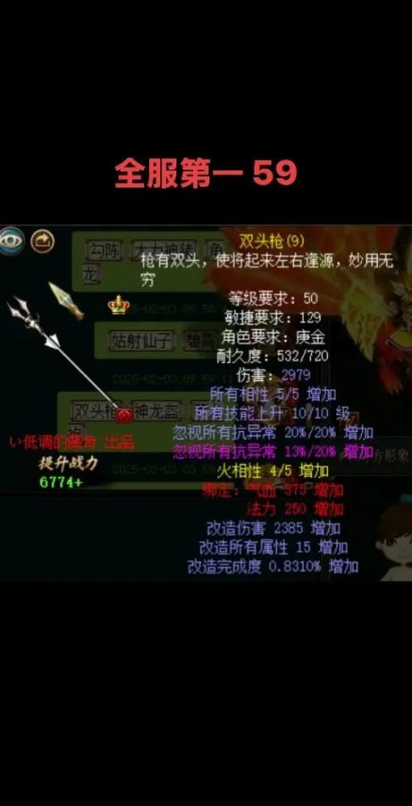 问道力装备属性