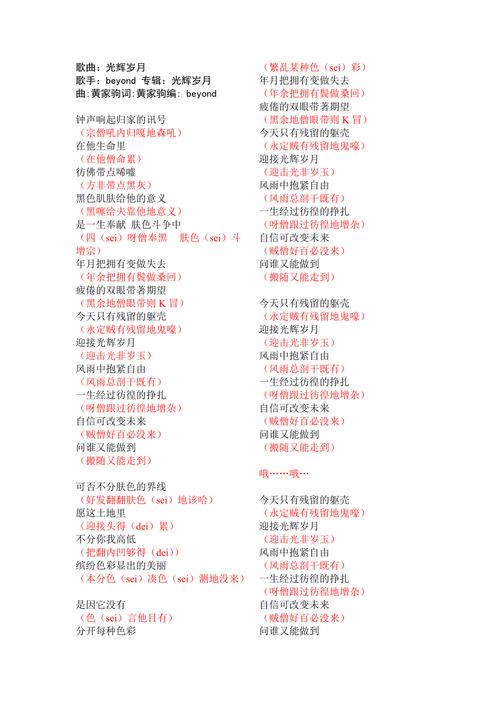 光辉岁月粤语翻译谐音