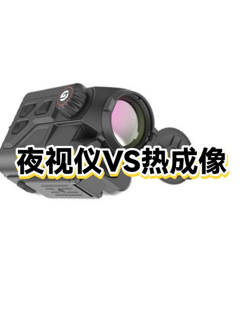 夜视瞄与热瞄哪个好