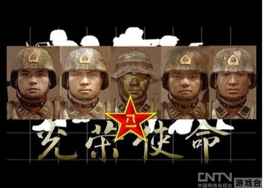 光荣与使命 光荣与使命