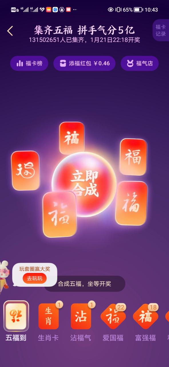 每人只能合成一张五福卡吗