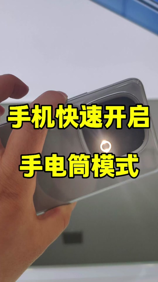 vivo快速打开手电筒