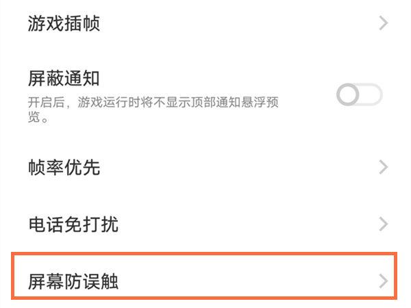 vivo手机防误触功能介绍