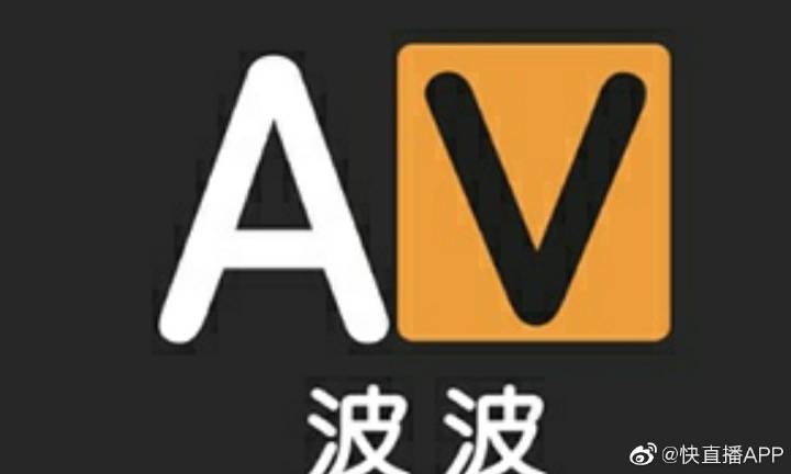 爱威波app官方网站