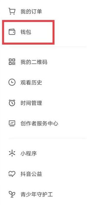 抖音钱包一旦开通就封号吗