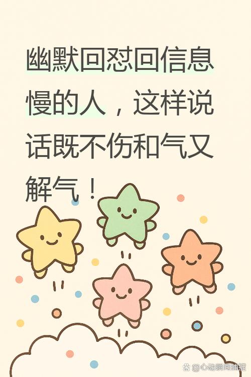 幽默回怼回信息慢的人