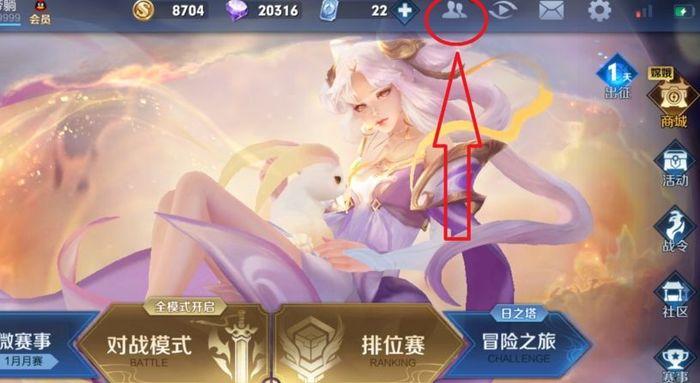 王者荣耀好友关系怎么建立