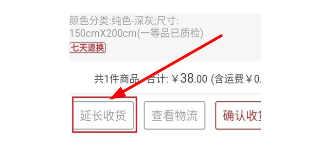 淘宝的延迟收货是什么规定截图3
