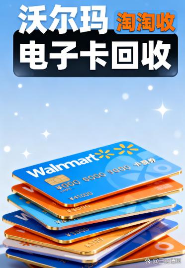 沃尔玛电子卡转赠还能刷卡吗