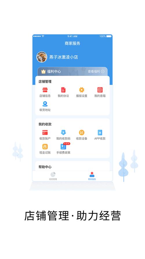 智慧商家平台安卓app